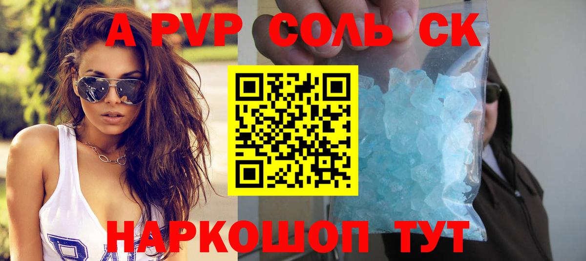 A-PVP мука  Alpha PVP СК  Вход с VPN  Ливны  APVP Crystall 