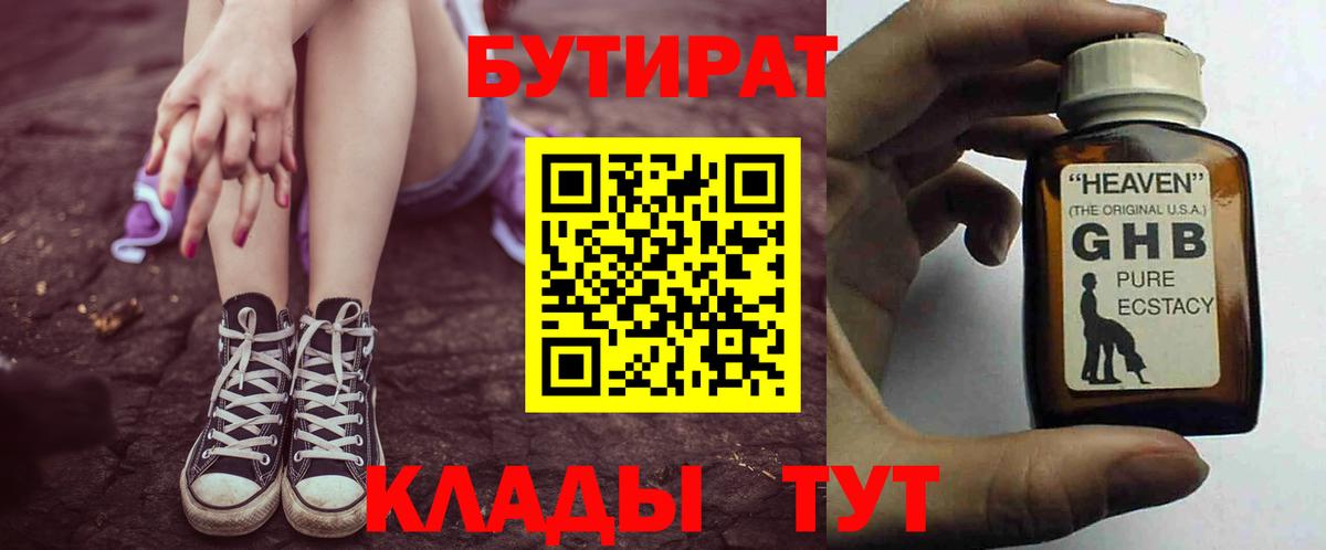 Бутират жидкий экстази  Вход с VPN  Ливны 