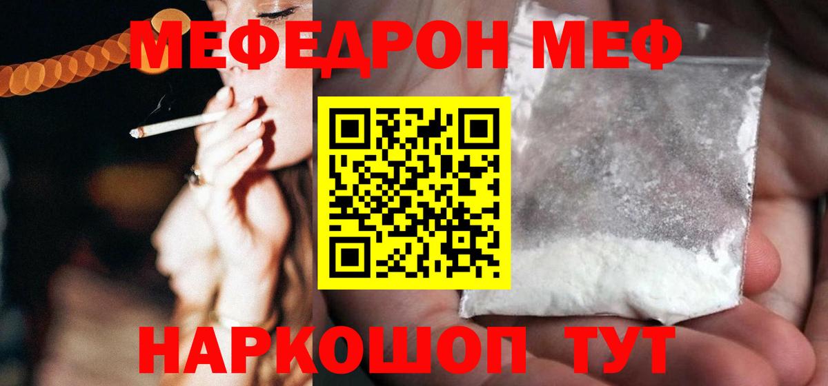 МЕФ кристаллы Ливны