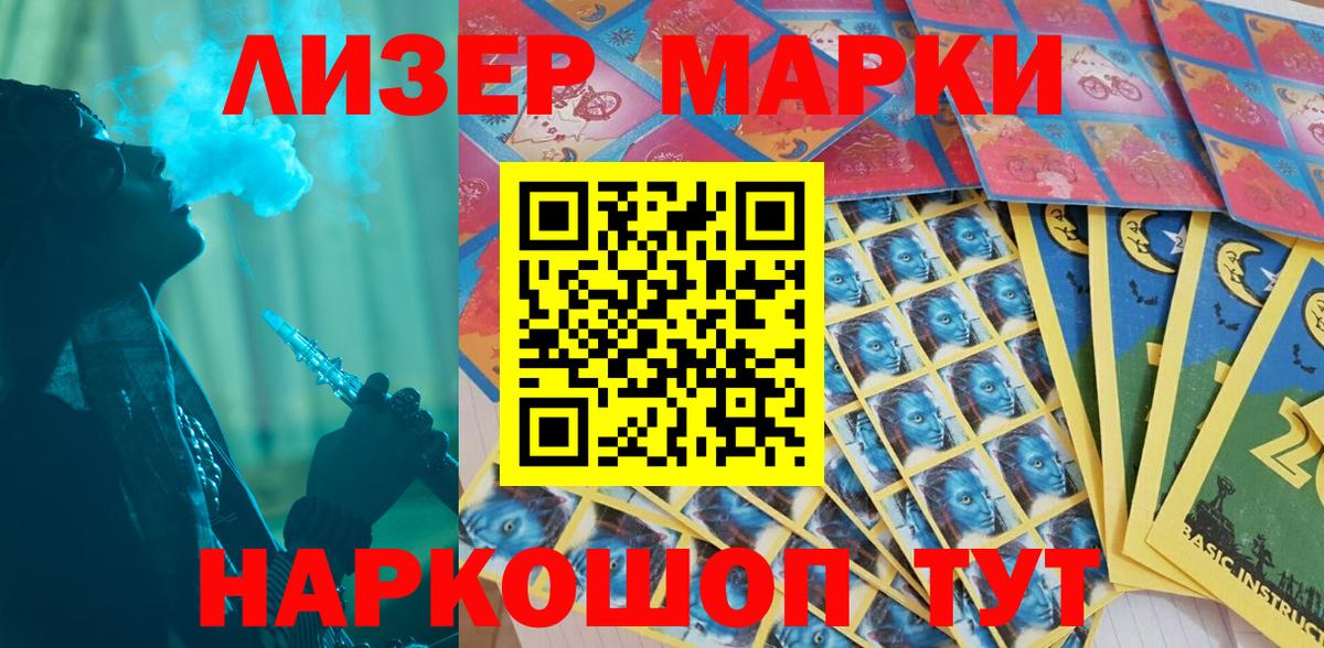 Марки 25I-NBOMe 1,5мг Ливны